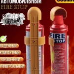 Огнетушитель Fire Stop 500 ml