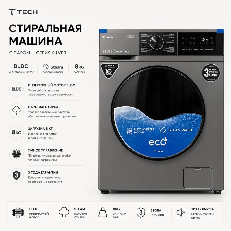 Стиральная машина TECH