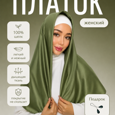 Платок