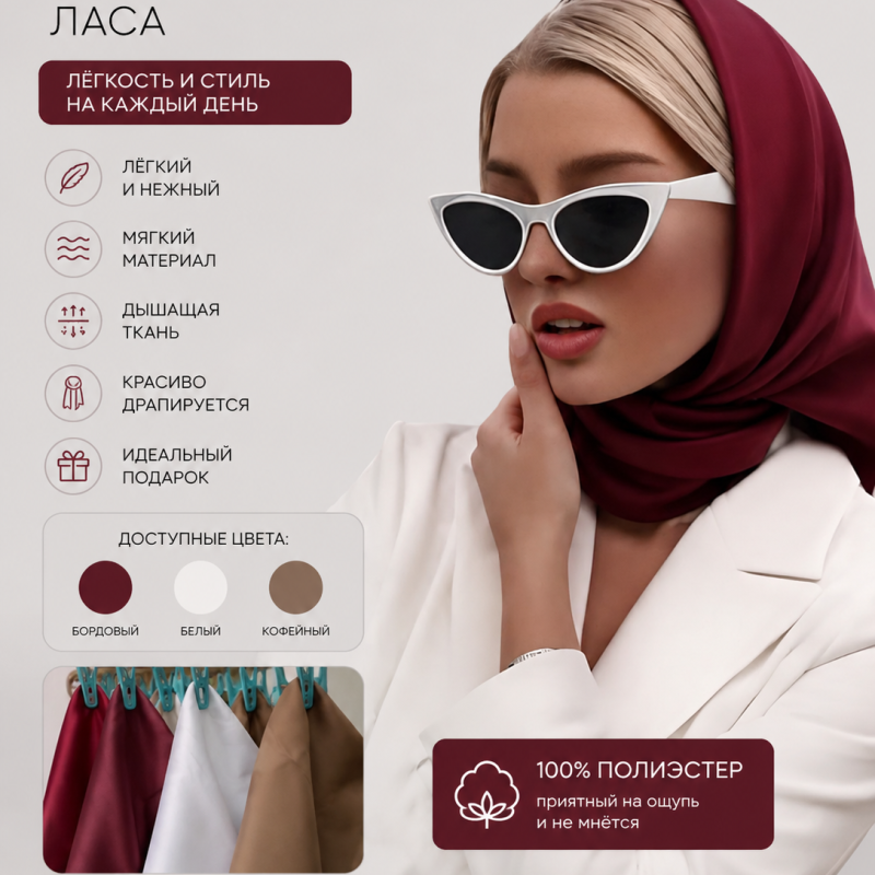 Платок
