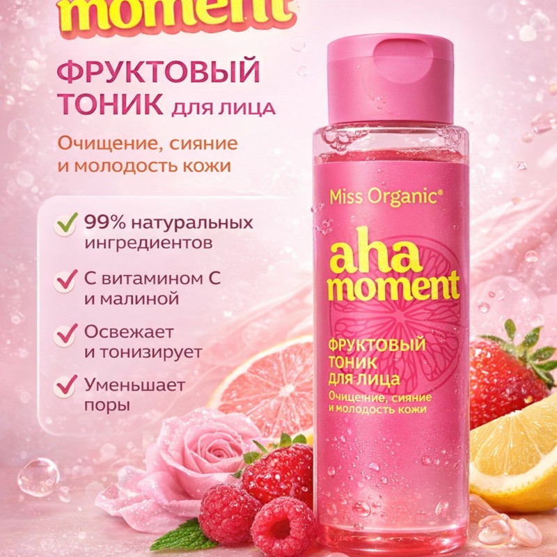 Фруктовый тоник для лица Miss Organic AHA Moment