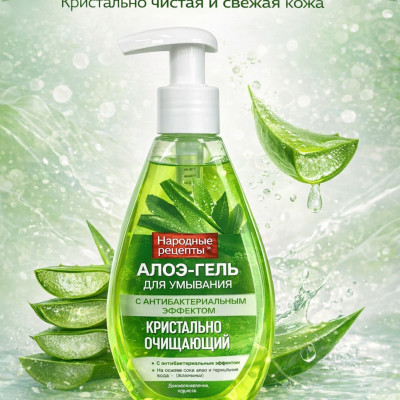 Алоэ-гель для умывания «Народные рецепты»