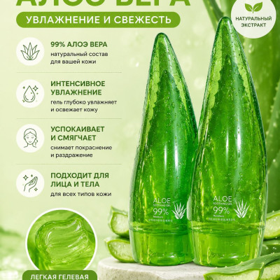 Гель алое