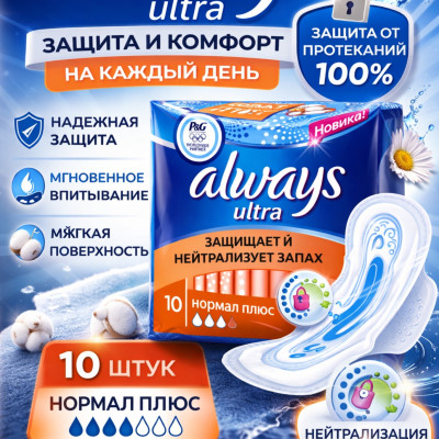 Гигиенические прокладки Always