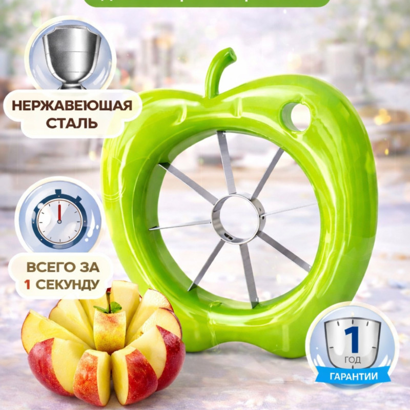 Нож для яблок