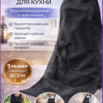 Кухонный фартук водонепроницаемый