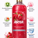Антибактериальное крем-мыло ARYA