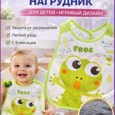 Детский непромокаемый нагрудник