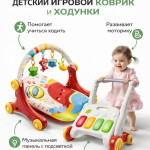 Детский игровой ходунок 2-в-1