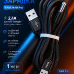 USB Кабель для зарядки и передачи данных