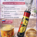 Открывалка для консервов