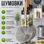КУХОННАЯ ШУМОВКА ИЗ НЕРЖАВЕЮЩЕЙ СТАЛИ