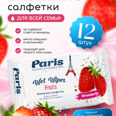 Влажные салфетки