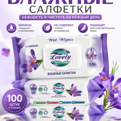 Влажные салфетки