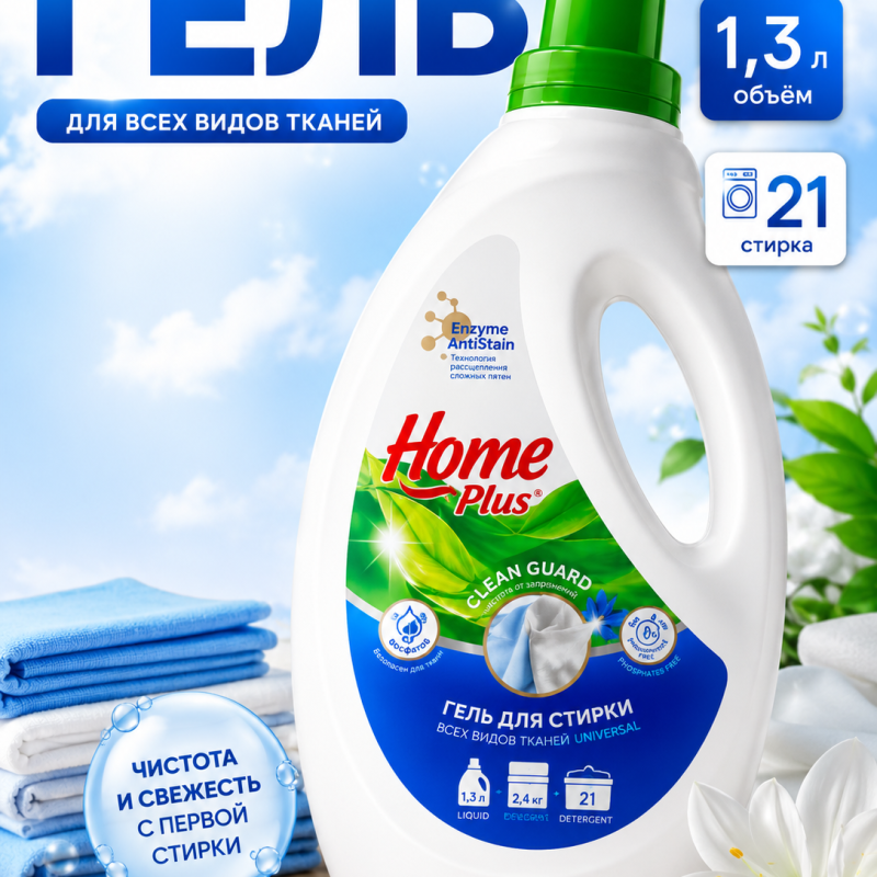 Гель для стирки