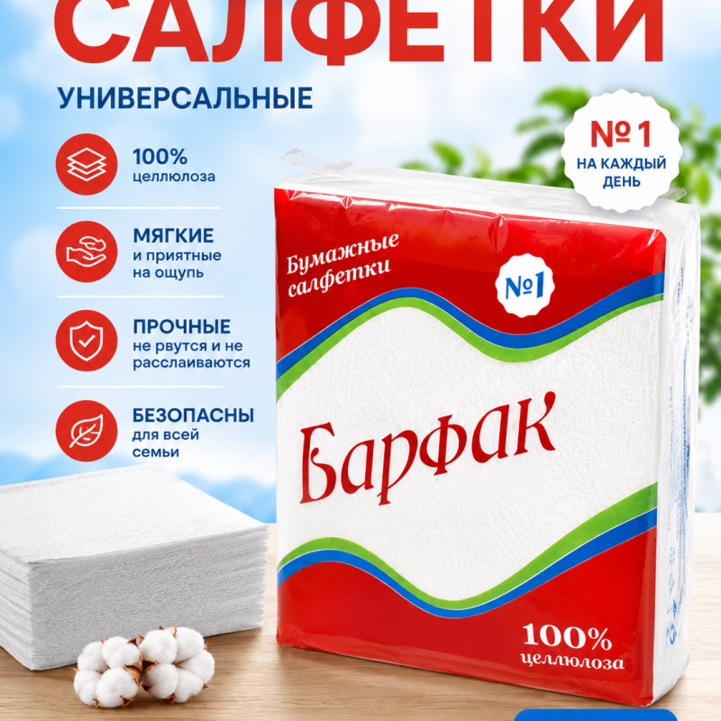 Салфетка