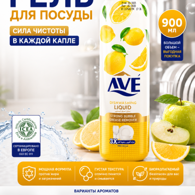 Средство для посуды