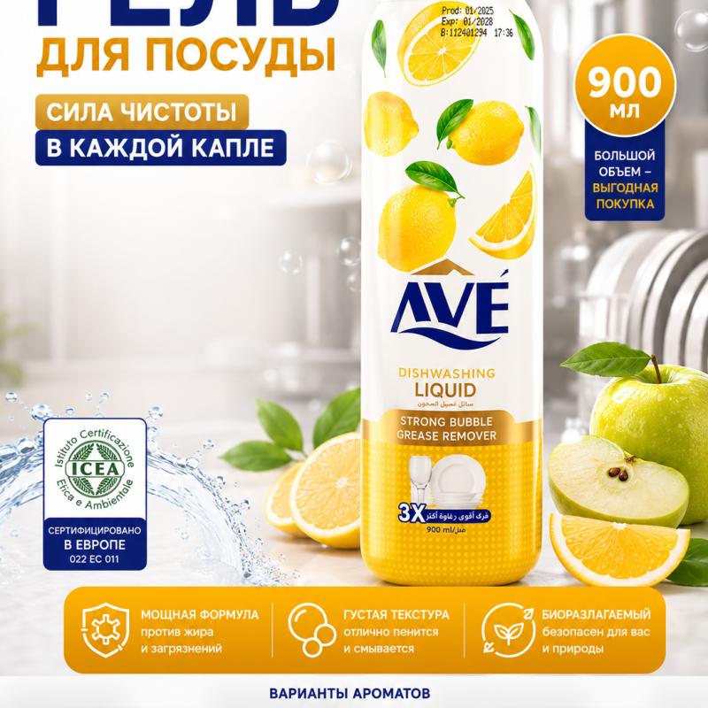 Средство для посуды