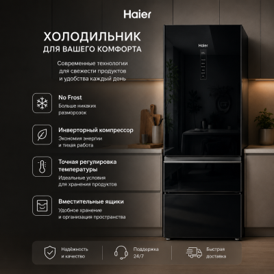 Холодильник Haier