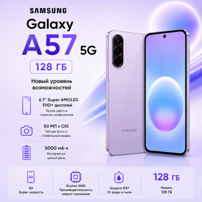 Samsung Galaxy A57 128GB