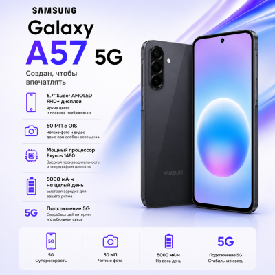 Samsung Galaxy A57 5G