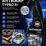 Антижир Турбо