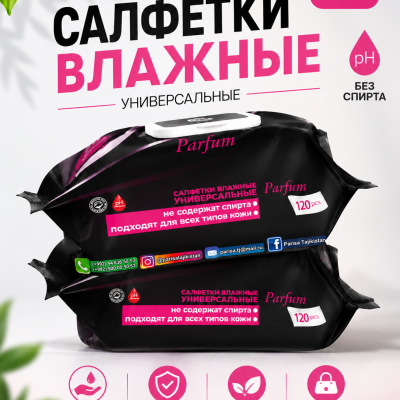 Влажные Салфетки