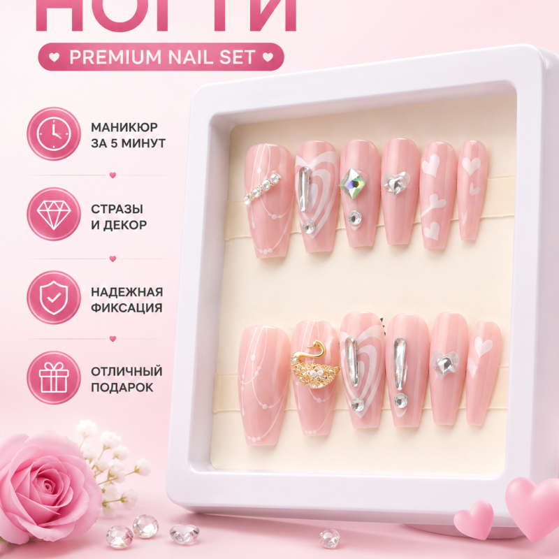 Накладные ногти