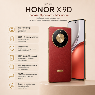 HONOR X9d 256 ГБ