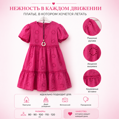 Платье для девочки