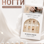Накладные ногти
