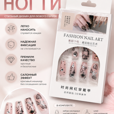 Накладные ногти