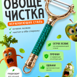 ОВОЩЕЧИСТКА