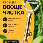 ОВОЩЕЧИСТКА