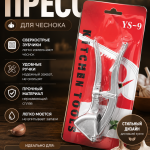 ПРЕСС ДЛЯ ЧЕСНОКА