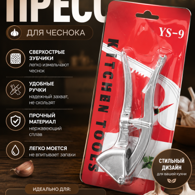 ПРЕСС ДЛЯ ЧЕСНОКА