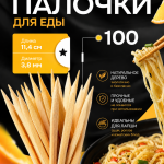 ПАЛОЧКИ ДЛЯ ЛАПША