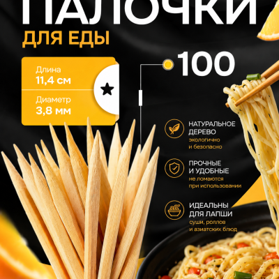 ПАЛОЧКИ ДЛЯ ЛАПША