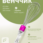 Венчик кухонный