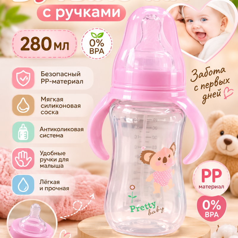 ДЕТСКАЯ БУТЫЛОЧКА