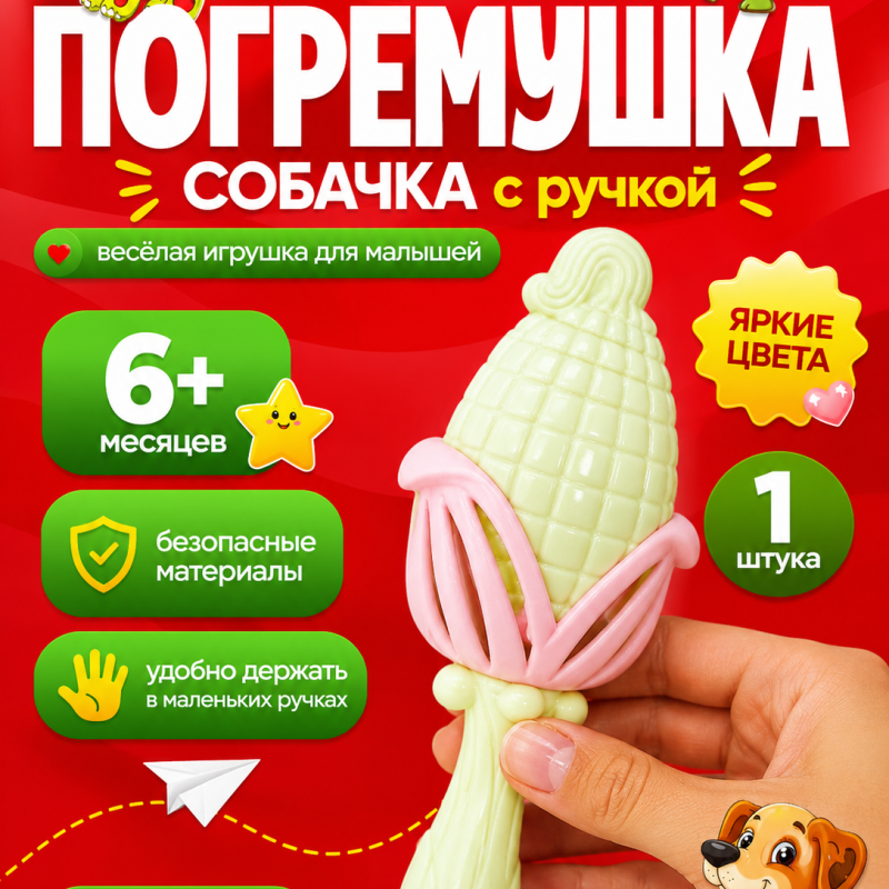 🧸 Погремушка для малышей