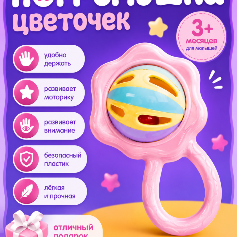 🌸 Погремушка «Цветочек» для малышей