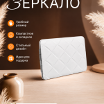 Компактное складное зеркало