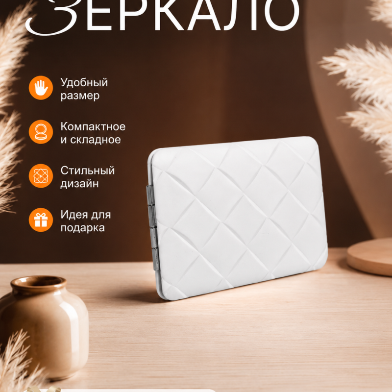 Компактное складное зеркало