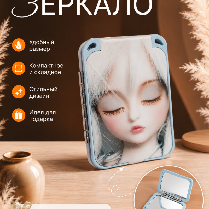 🪞 3D Складное Карманное Зеркало