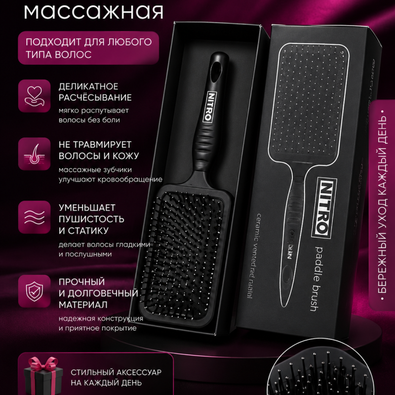 Массажная расчёска NITRO