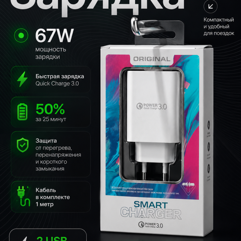SMART CHARGER POWER