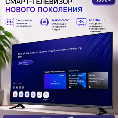 Смарт-телевизор