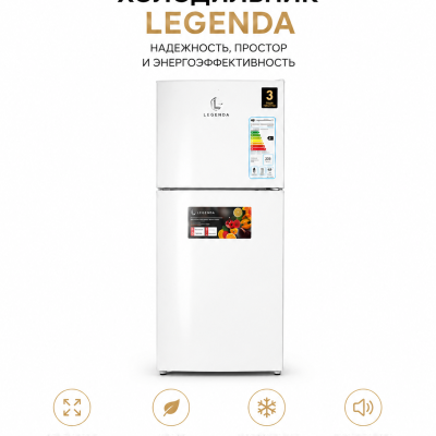 Холодильник LEGENDA