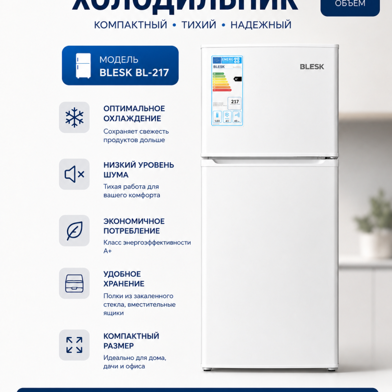 Холодильник BLESK